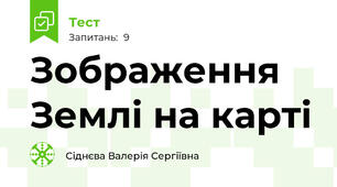 Зображення Землі на карті 