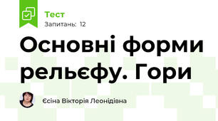 Основні форми рельєфу. Гори