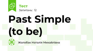 Past Simple (to be)