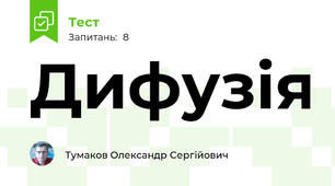 Дифузія
