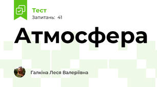Атмосфера