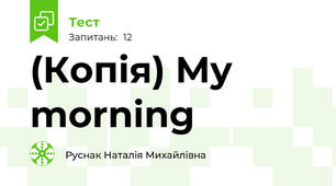 (Копія) My morning