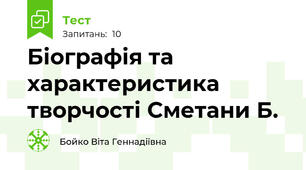 Біографія та характеристика творчості Сметани Б.
