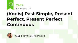 (Копія) Past Simple, Present Perfect, Present Perfect Continuous