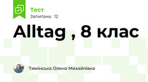 Alltag , 8 клас
