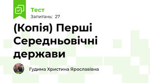 (Копія) Перші Середньовічні держави