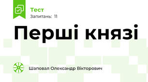 Перші князі