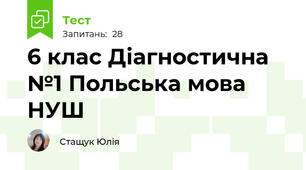 6 клас Діагностична №1 Польська мова НУШ