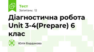 Діагностична робота Unit 3-4(Prepare) 6 клас