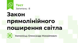 Закон прямолінійного поширення світла