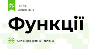 Функції