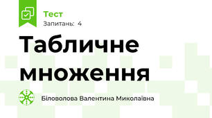 Табличне множення