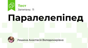 Паралелепіпед