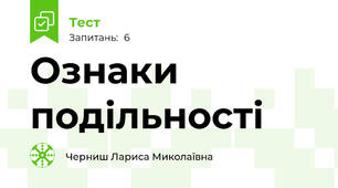 Ознаки подільності 