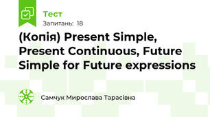 (Копія) Present Simple, Present Continuous, Future Simple for Future expressions