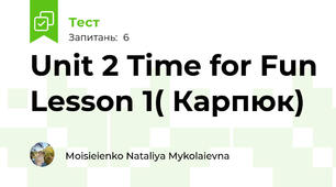 Unit 2 Time for Fun Lesson 1( Карпюк)
