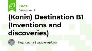 (Копія) Destination B1 (Inventions and discoveries)