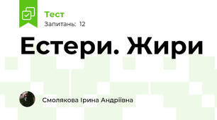 Естери. Жири