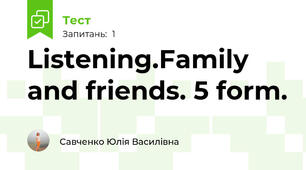 Listening.Family and friends. 5 form. 
