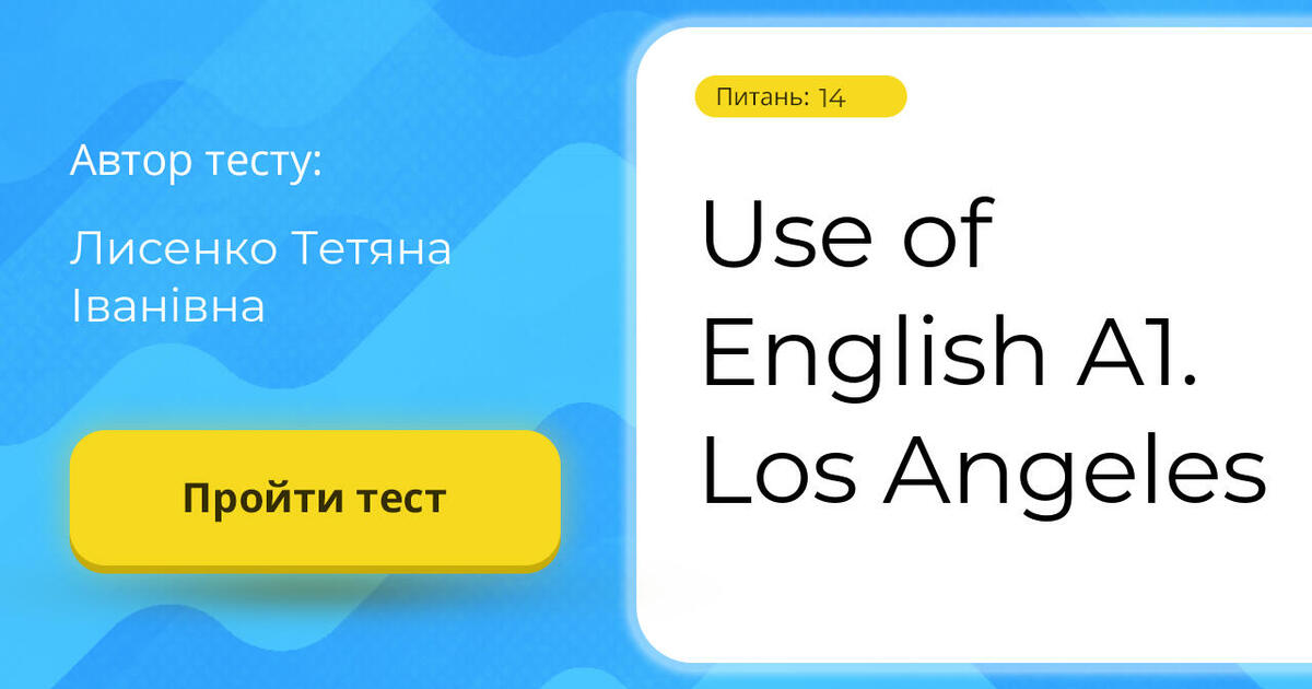 Use of English A1. Los Angeles Тест на 14 запитань. American Studies
