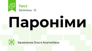 Пароніми