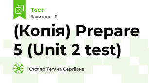 (Копія) Prepare 5 (Unit 2 test)
