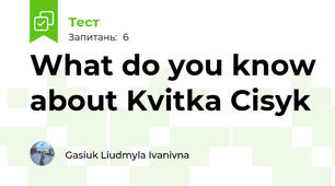 What do you know about Kvitka Cisyk