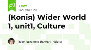 (Копія) Wider World 1, unit1, Culture