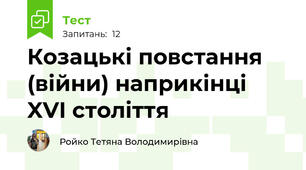 Козацькі повстання (війни) наприкінці XVI століття