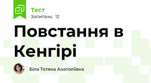 Повстання в Кенгірі
