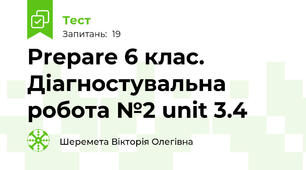  Prepare 6 клас. Діагностувальна робота №2 unit 3.4