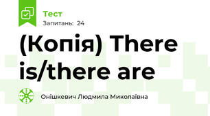 (Копія) There is/there are