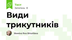 Види трикутників