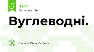 Вуглеводні.