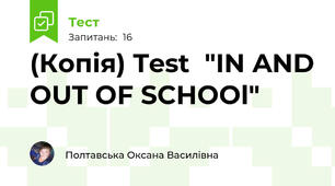 (Копія) Test  "IN AND OUT OF SCHOOl"