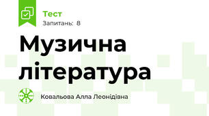 Музична література
