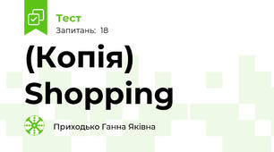 (Копія) Shopping