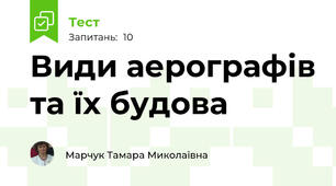 Види аерографів та їх будова