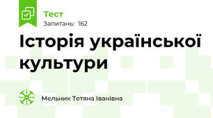 Історія української культури