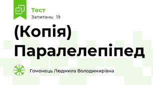 (Копія) Паралелепіпед