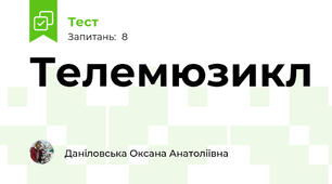 Телемюзикл