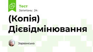 (Копія) Дієвідмінювання