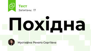 Похідна