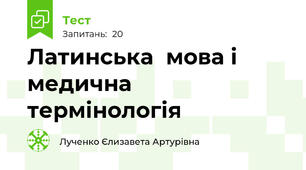 Латинська  мова і медична термінологія
