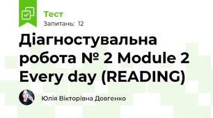 Діагностувальна робота № 2 Module 2 Every day (READING)