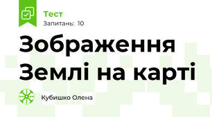 Зображення Землі на карті