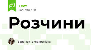 Розчини