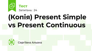 (Копія) Present Simple vs Present Continuous