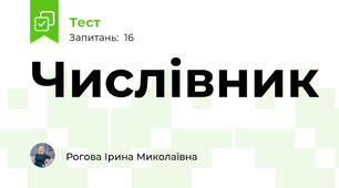 Числівник