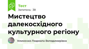 Мистецтво далекосхідного культурного регіону